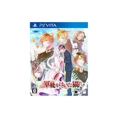 軍靴をはいた猫 - PS Vita