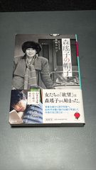 森遥子の帽子　島崎今日子