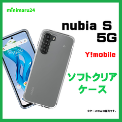 Nubia S 5G ケース  ZTE ヌビア S 5G ケース 耐衝撃 TPU シンプル ソフトケース クリアケース スマホケース Y!mobile ワイモバイル A403ZT