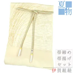 帯締め 帯揚げ セット 伊賀組紐 ITOGO 絽 ベージュ 茶色 ピンク 黄色 ミントグリーン 桔梗 なでしこ すすき 芝 秋草 友禅染 綸 No.8-2877