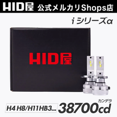 HID屋 H4 H8 H11 LED ヘッドライト iシリーズ H4Hi/Lo H16 HB3 iシリーズアルファ α 38700cd(カンデラ) 車検対応