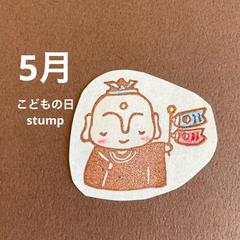 5月のお地蔵さん消しゴムはんこ