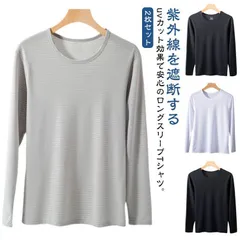 長袖 2枚セット ストレッチ 夏 吸汗速乾 2枚セット メッシュ ドライ tシャツ トップス 涼しい tシャツ メンズ アイスシルク 長袖tシャツ Tシャツ 薄手 接触冷感 丸首 紫外線対策 作業服 T5r1975
