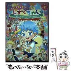 しずくちゃん 23冊セット にじいろフェアリー2冊 バラ売り不可 Amazon.co.jp: にじいろフェアリーしずくちゃん 全9冊セット