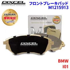 I01 1Z00 1Z06 8P00 8P06 BMW フロント ブレーキパッド ディクセル M1215913  Mタイプブレーキパッドのサムネイル