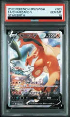 【PSA10】リザードンV SR 103/100