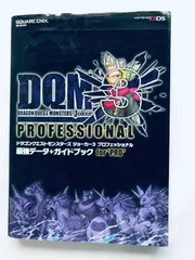 ドラゴンクエストモンスターズ ジョーカー3 プロフェッショナル 最強データ＋ガイドブック for PRO 3DS 攻略本 初版 Dragon Quest Monsters
