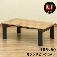 2024年最新】こたつ こたつテーブル おしゃれ コタツ 長方形 ヒーター リビング シンプル 幅150cm 国産 日本製 ロウヤ  LOWYAの人気アイテム - メルカリ