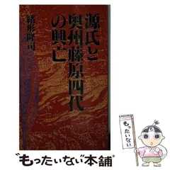 2026年最新】奥州藤原の人気アイテム - メルカリ