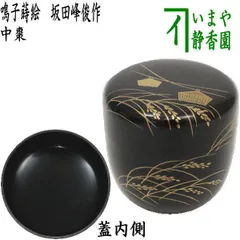 坂田峰俊作 翡翠蒔絵 黒柿四方香合 茶道具 共箱　rC795 坂田峰俊作 翡翠蒔絵 黒柿四方香合 茶道具 共箱 rC795