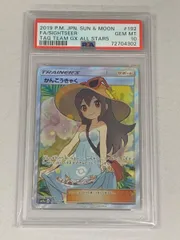 かんこうきゃく SR SM12a PSA10 美品　硬質ケース付き かんこうきゃく (SR) {192/173} [SM12a] - magi通販【ポケモン