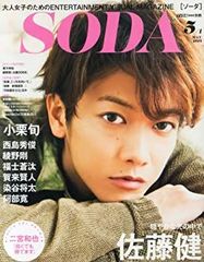 SODA 2011年 向井理 三浦春馬 - メルカリ