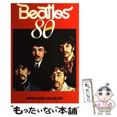 【中古】 ビートルズ80 / シンコー・ミュージック / シンコー・ミュージック