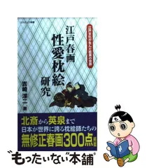 2023年最新】春画 枕絵の人気アイテム - メルカリ