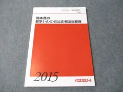 代ゼミ 岡本寛の数学I･A･II･B公式･解法総整理 2015 冬期直前講習会 007s0D 代ゼミ 岡本寛の数学I・A・II・B公式・解法総整理 2015 冬期直前