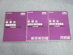 2023年最新】cpa 租税法 理論の人気アイテム - メルカリ