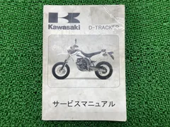 2026年最新】KLX250 サービスマニュアルの人気アイテム - メルカリ