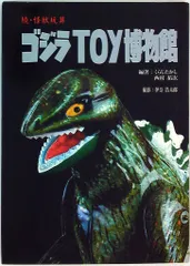 7月限り‼️バンダイミュージアム ゴジラ1962キンゴジ 大山竜 検ビリケン商会 7月限り‼️バンダイミュージアム ゴジラ1962キンゴジ 大山竜 検