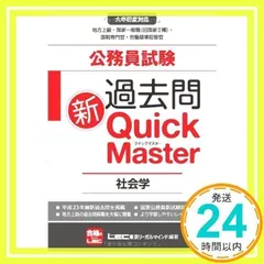 2025年最新】社会科学 クイックマスターの人気アイテム - メルカリ
