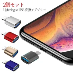 Lightning to USB 変換アダプタ 2個セット iPad iPhone OTG アダプタ USBメモリ接続 高速データ転送 Lightning(オス）USB-A（メス）変換コネクタ 写真 #lella2422