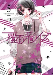 覆面系ノイズ Vol.5(初回仕様版)Blu-ray DVD 覆面系ノイズ Vol.5 初回仕様版[ワーナー・ブラザース