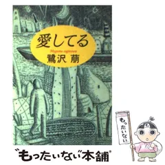 2024年最新】鷺沢萠の人気アイテム - メルカリ