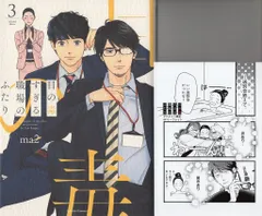 オーバーラップ クリエコミックス ma2 目の毒すぎる職場のふたり <完> アニメイト限定4Pリーフレット付 3