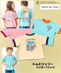 アプレレクール apres les cours2025年春夏トムとジェリー リンガー半袖Tシャツ 100cm110cm120cm130cm TOM and JERRY 夏 トップス 男の子女の子 アプレレクール  ベビー キッズ