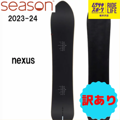 【ムラスポ公式】SEASON　シーズン　NEXUS　155cm　23-24　スノーボード　訳あり品