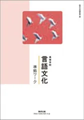 2023年最新】言語文化 準拠ワークの人気アイテム - メルカリ