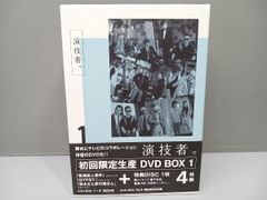 演技者。 初回限定生産 DVD BOX vol.1 - メルカリ