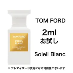 香水　トムフォード　ソレイユ ブラン　2ml お試し　サンプル
