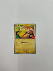 080[PK]Y1620(カード) ピカチュウ 020/M-P マクドナルド  やや傷や汚れあり 10/5出品