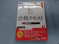 2025年最新】社会保険労務士 テキストの人気アイテム - メルカリ