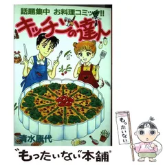 2026年最新】キッチンの達人の人気アイテム - メルカリ