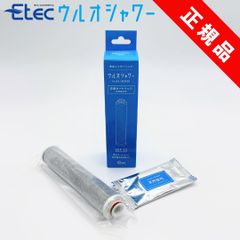 イーテック ウルオシャワー用カートリッジ Etec USF-15 ULeAU 純正品
