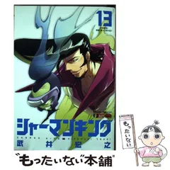 【中古】 シャーマンキング 地獄墜落！麻倉葉ｖｓ御先祖！/集英社/武井宏之 2025年最新】シャーマンキング?の人気アイテム - メルカリ