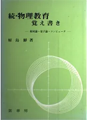2025年最新】相対論の人気アイテム - メルカリ