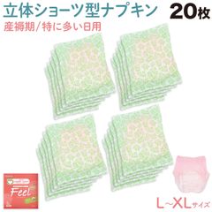 【パッケージレス版】女性用 ECO 産褥ショーツ型ナプキン フィールオーガニック L-XLサイズ 20個 多い日用 夜用 防災 使い捨て ショーツ型　20枚   XINS-ECO-FEEL-XL5-4
