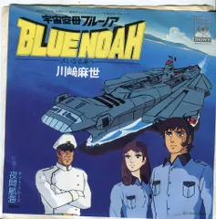 ブルーノア　DVD パイオニアLDC|宇宙空母ブルーノア DVD-BOX|HARDOFFオフモール