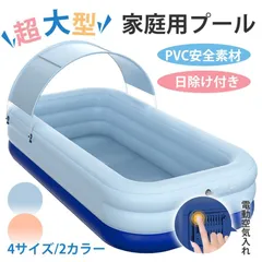 プール 家庭用 大型 自動空気入れ 2.1mサイズ ファミリープール ビニールプール 家庭 プール 子供用 日よけ付き 水遊び 暑さ対策 夏 おすすめYC-210