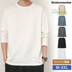 Tシャツ メンズ 長袖 ロンT カットソー 無地 秋服 秋 ルームウェア 部屋着 インナー Tシャツ カジュアル トップス シンプル プルオーバー ant4y925111