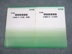 2024年最新】研伸館 物理の人気アイテム - メルカリ