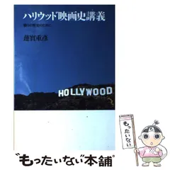 【中古】 成瀬巳喜男の世界へ/筑摩書房/蓮実重彦 成瀬巳喜男の世界へ リュミエール叢書36 (リュミエール叢書 36