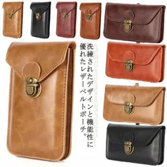 【全新品】ウエストバッグ ベルトポーチ レザーバッグ ウエストポーチ スマホケース 多機能 大容量 バッグ 小型 ミニポーチ ヒップバッグ 撥水 小銭入れ カード入れ 小物入れ かばん 鞄 スマホポーチ カラビ