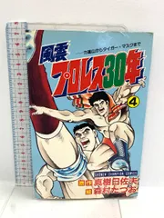 2025年最新】風雲プロレス30年の人気アイテム - メルカリ
