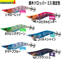 2025年最新】ヤマシタエギ限定色の人気アイテム - メルカリ
