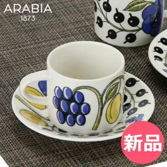 【新品】 アラビア カップ パラティッシ 180mL&14cm プレート カップ マグ 食器 調理器具 フィンランド 北欧 柄 贈り物 64 1180 Arabia PARATIISI COLORED Saucer Set [ARA-0034-000]