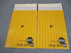 2025年最新】フォレスタ 高校 数学aの人気アイテム - メルカリ