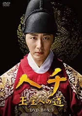 中古】ヘチ 王座への道 DVD-BOX3 第17話〜最終第24話 イ・ヨンソク  